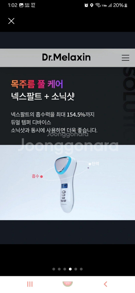 닥터멜락신 넥스팔트세트+소닉샷--2