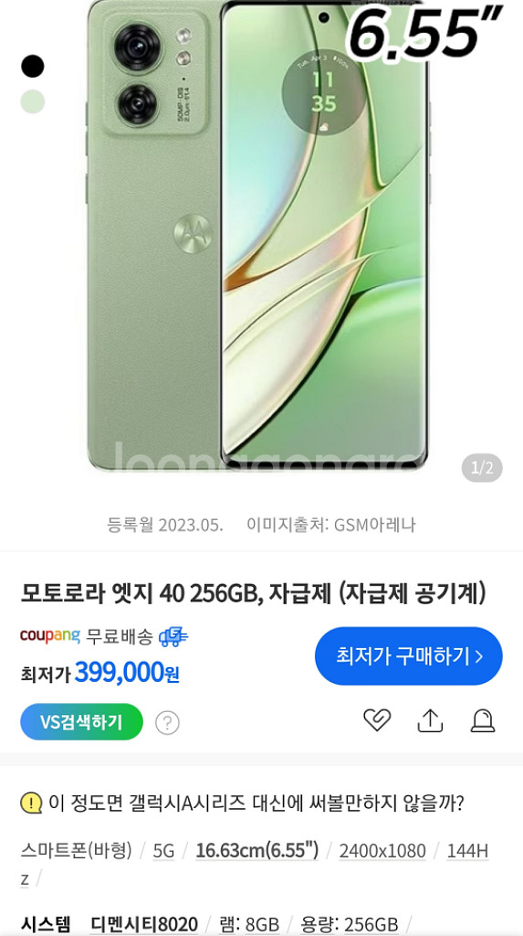 모토로라 5G 스마트폰 엣지40--2