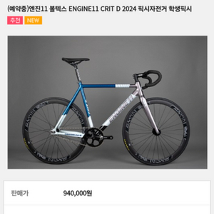 엔진11볼텍 ENGINE11 CRIT D2024픽시