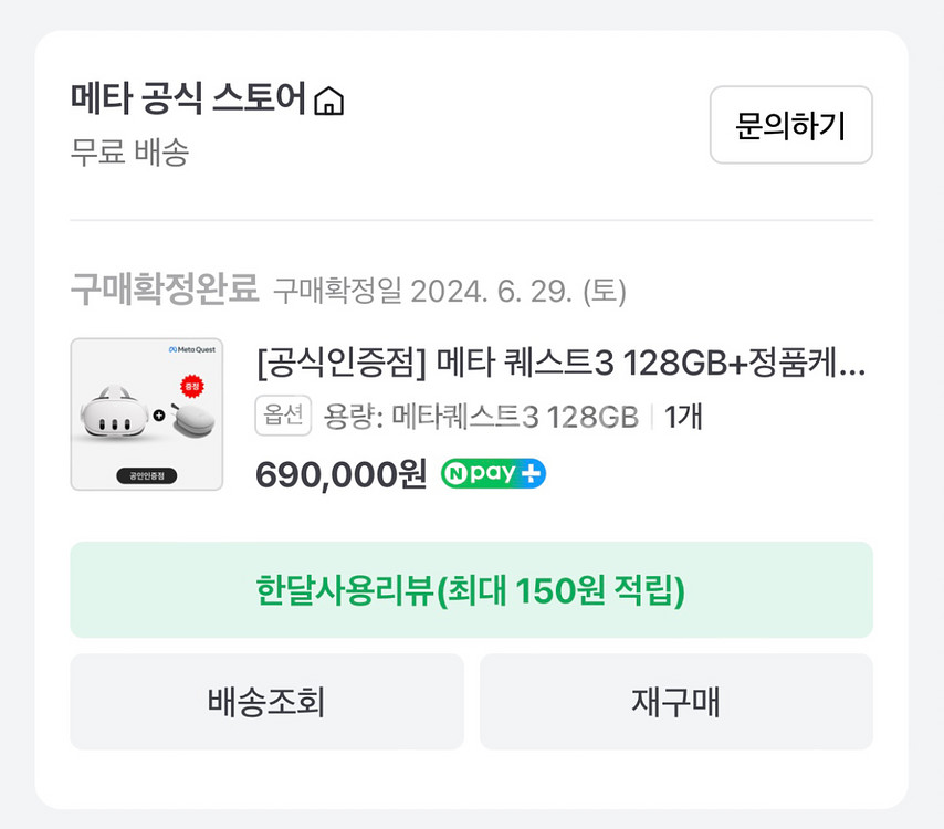 메타 퀘스트3 128GB--4