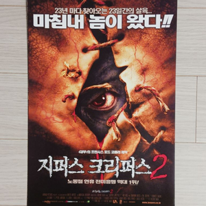 레이와이즈 지퍼스크리퍼스2(2003년)(2단)