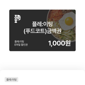 롯데이츠 플레이팅1000원