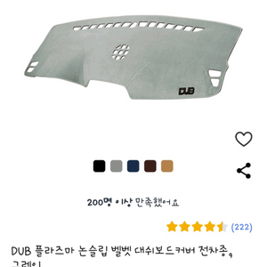 DUB 논슬립 벨벳 대쉬보드커버 *새상품