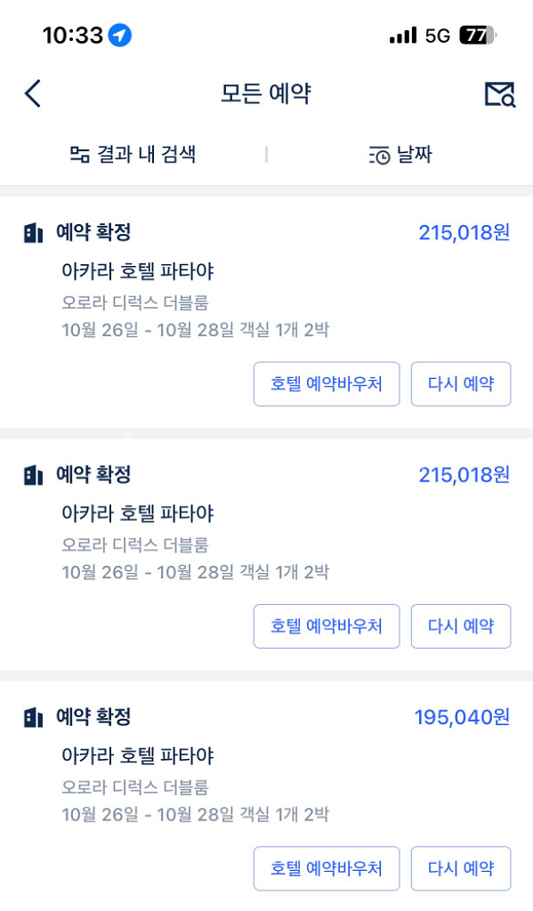 태국 파타야 아카라 호텔 2박 (2인 3개방)조식포함--5
