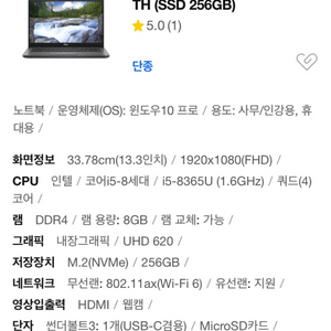 델 레티튜드 5300 I5 8세대/256GB/16램