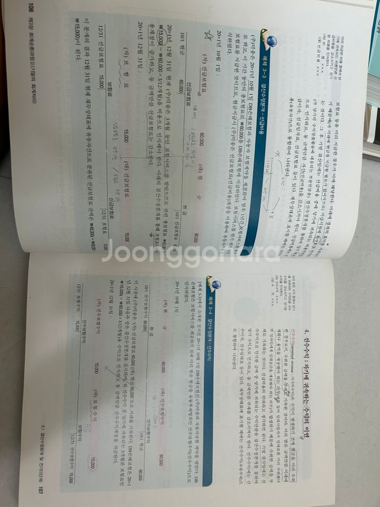 사례와 함께하는 회계원리 제3판 (신영사)--3