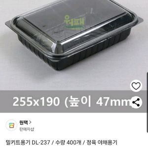 DL-237 밀키트 ,반찬, 샐러드 포장용기 400개