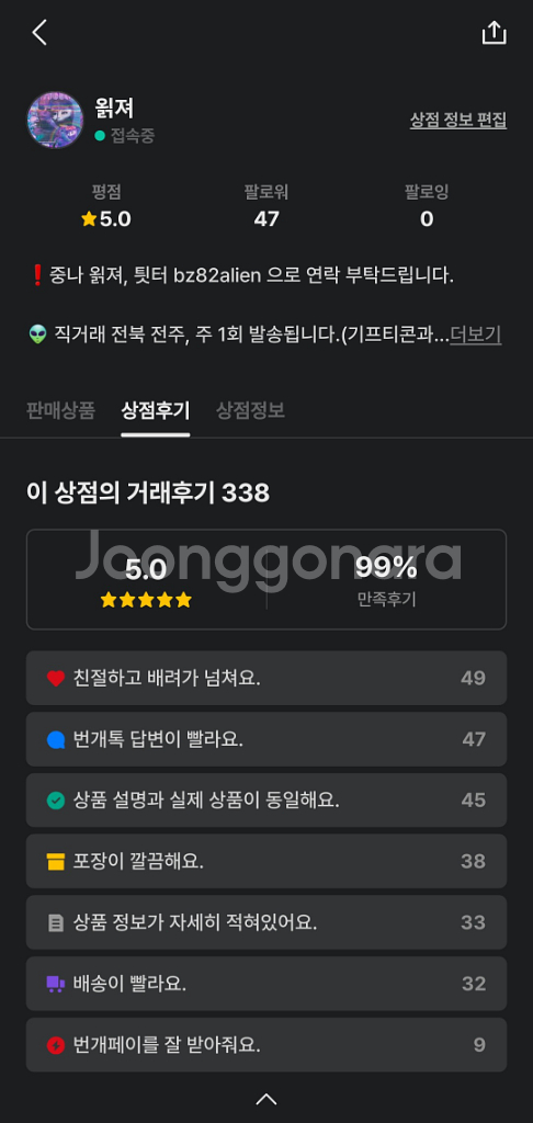번개장터 욁져 번장 욁져 트위터 욁져 bz82alien--2