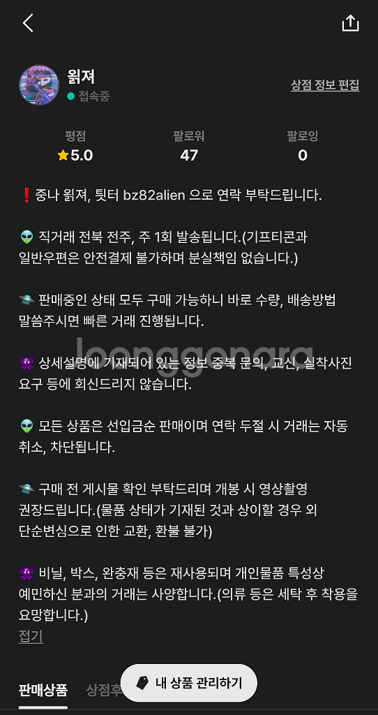 번개장터 욁져 번장 욁져 트위터 욁져 bz82alien--1
