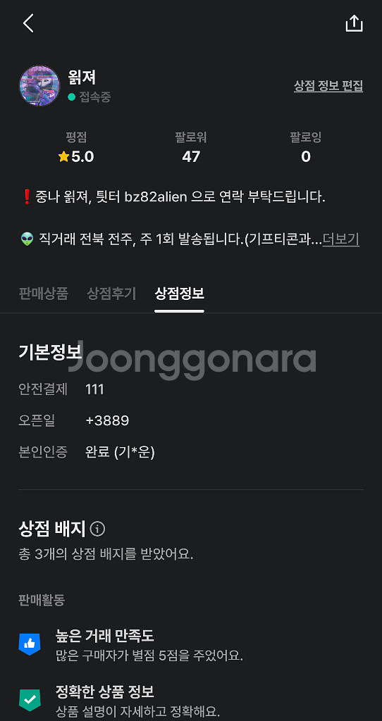 번개장터 욁져 번장 욁져 트위터 욁져 bz82alien--3