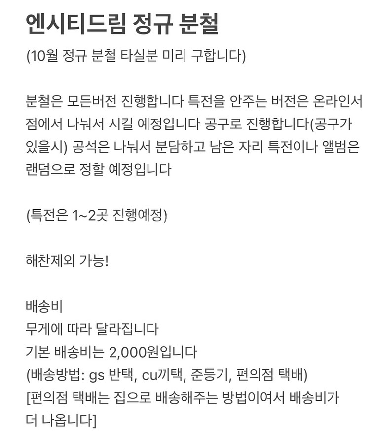 엔시티드림 분철--1