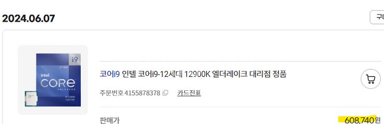 (새상품)인텔 코어 i9-12900K 정품 판매합니다.--2