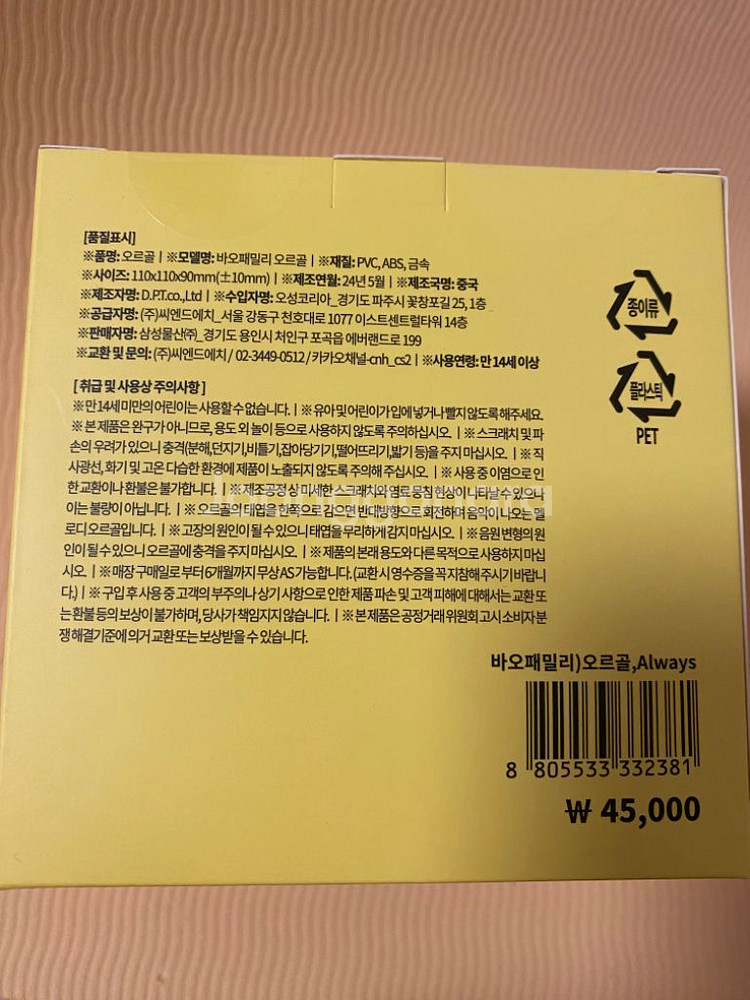 푸바오 바오패밀리 오르골 정가--1