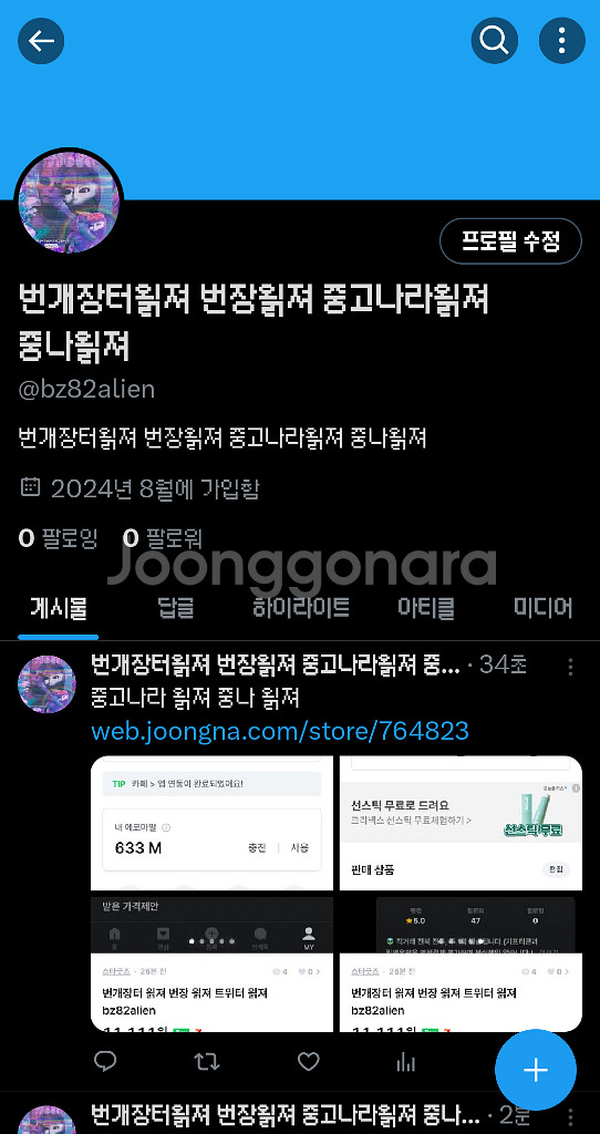 번개장터 욁져 번장 욁져 트위터 욁져 bz82alien--4