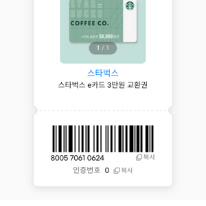 스타벅스 3만원권