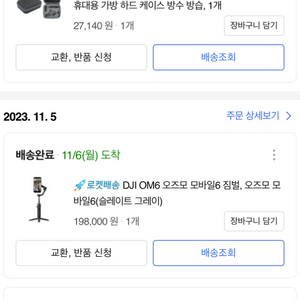 DJI OM6 오즈모 모바일6 짐벌판매합니다.