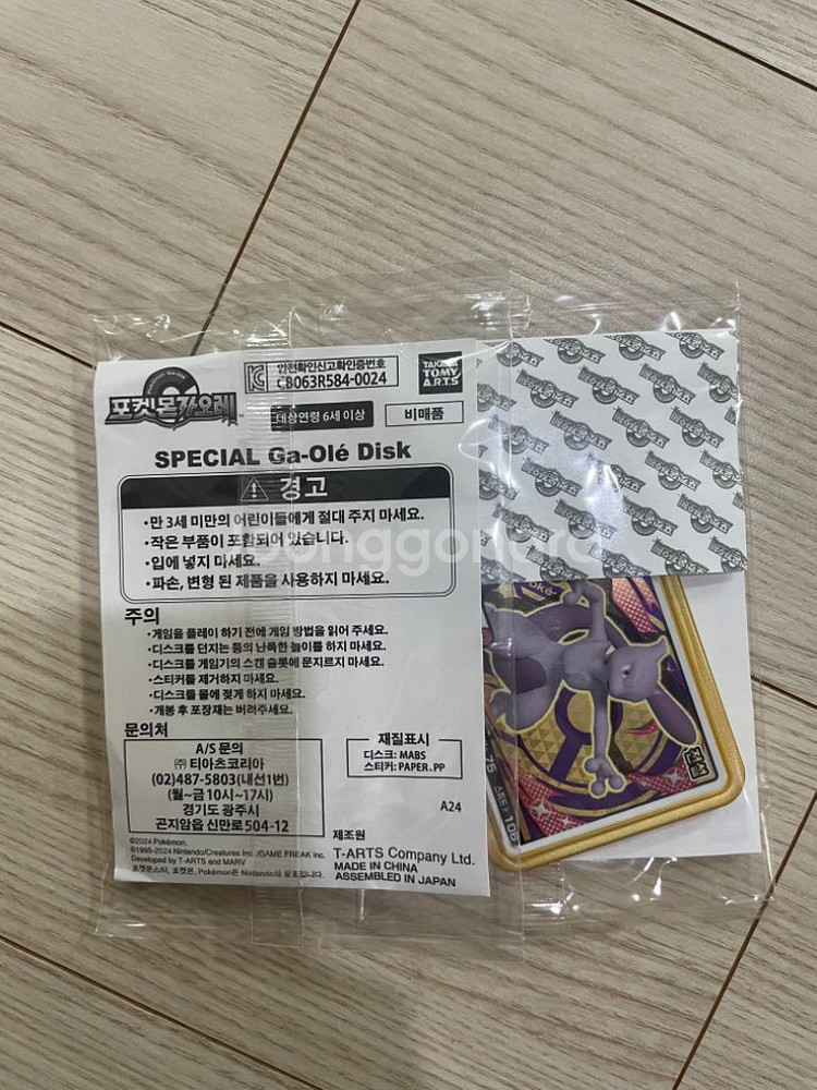 (미개봉) 포켓몬 가오레디스크 뮤츠2개 택포--1