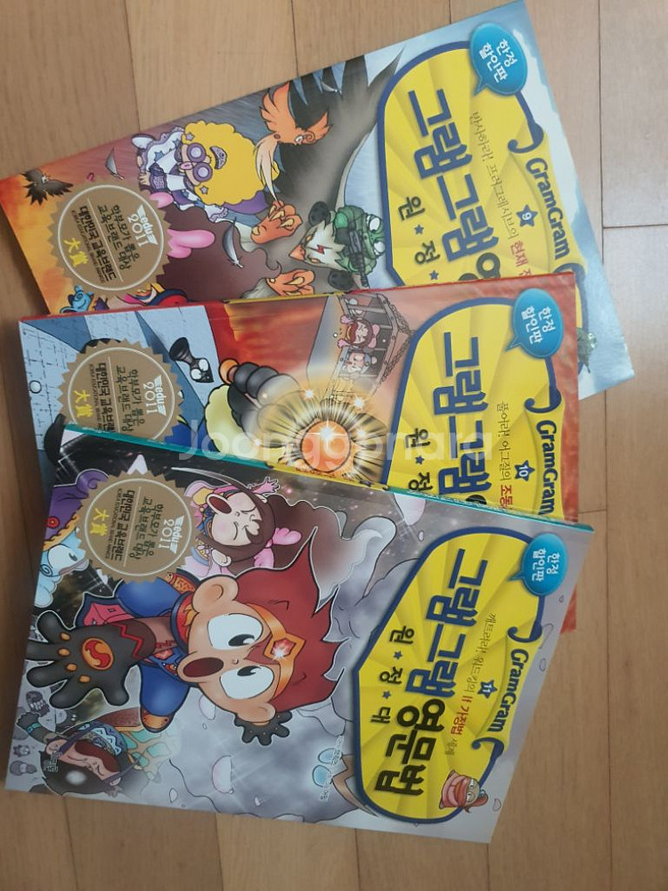 그램그램 영문법원정대 1-27권--1