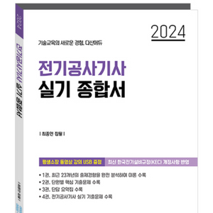 전기공사기사 실기(다산에듀)