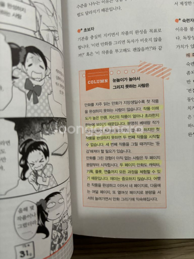 만화 작법서 일괄 판매--1