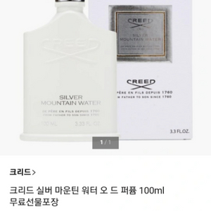 크리드 실버마운틴 워터 오 드 퍼퓸 100ml