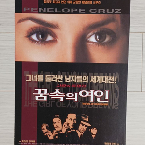 페넬로페크루즈 꿈속의여인(2002년)(2단)