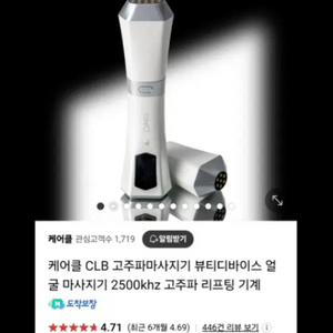 케어클 CLB 고주파기기 팝니다