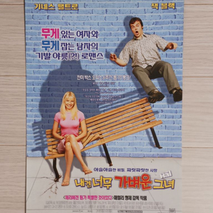 기네스펠트로 잭블랙 내겐너무가벼운그녀(2002년)