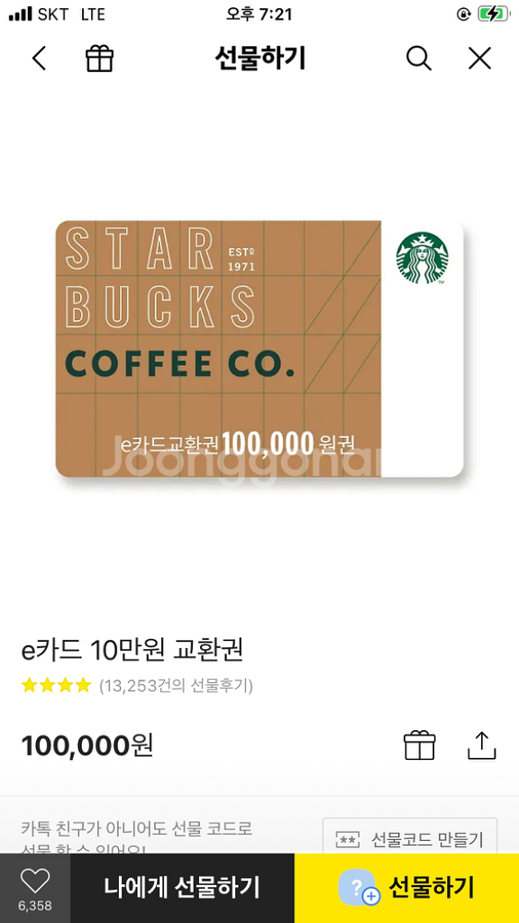 스타벅스 기프트카드 10만원권 판매--0