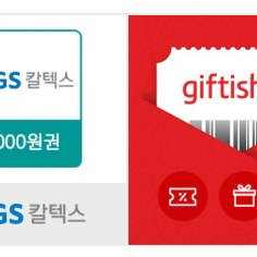 gs칼텍스 주유권 1만원