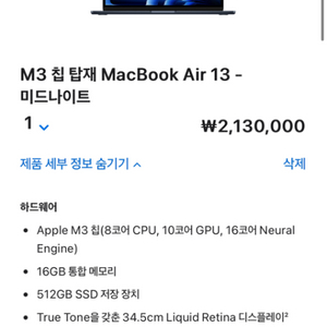 애플2024맥북에어13M3,CPU8,GPU10,램16