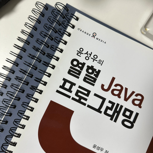 윤성우의 열혈 Java 프로그래밍