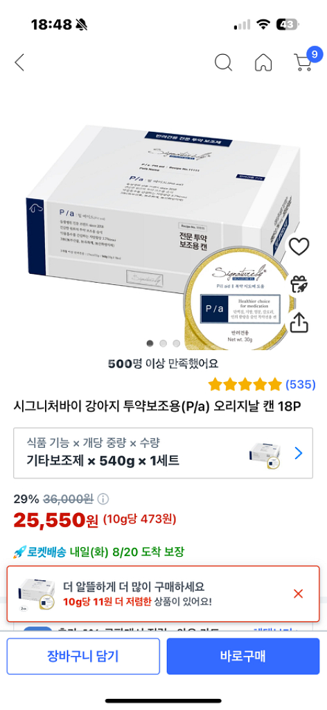강아지 투약보조캔 시그니처바이 14개팝니다--1