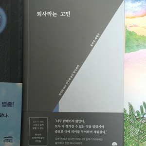 바이러스X/ 퇴사라는 고민/ 올마이어의 어리석음