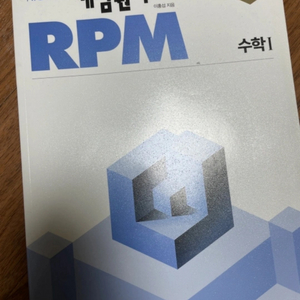 수학 1 rpm