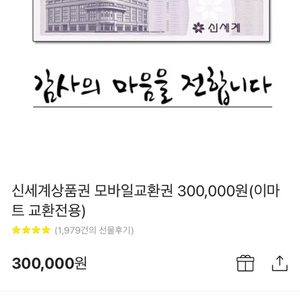 신세계상품권