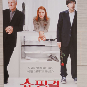 영화전단지 클레어데인즈 쇼핑걸(2006년)