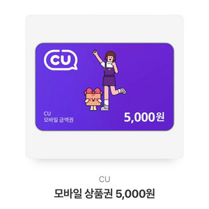 씨유cu 기프티콘