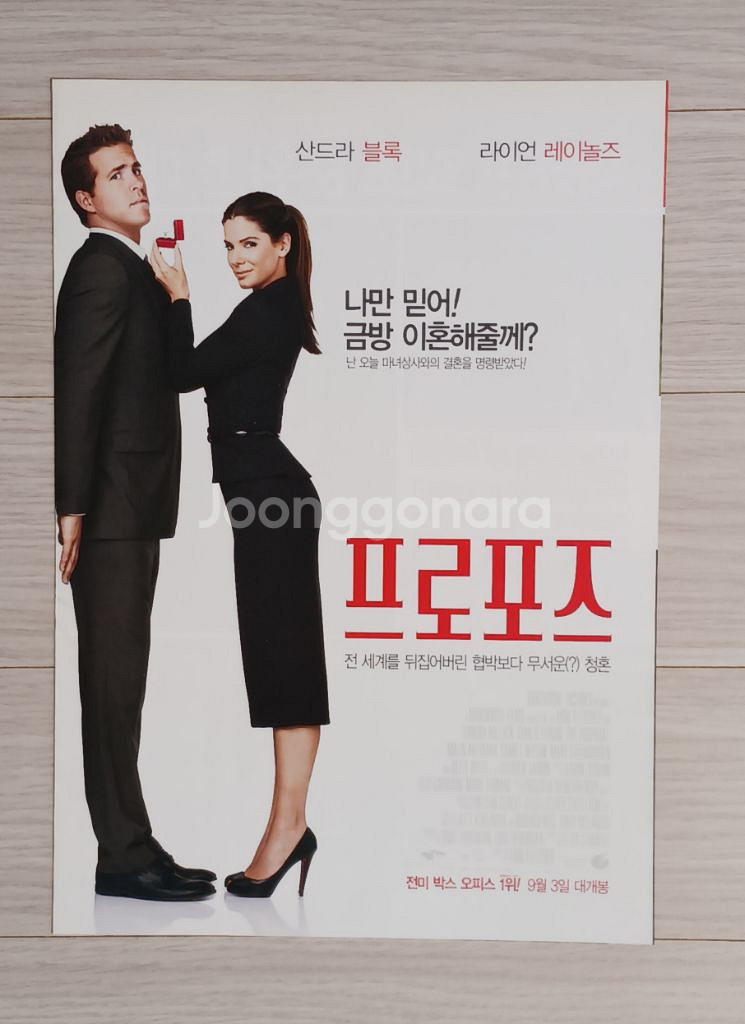 산드라블록 라이언레이놀즈 프로포즈(2009년)(2단)--0