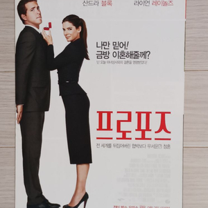 산드라블록 라이언레이놀즈 프로포즈(2009년)(2단)