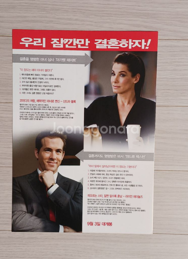 산드라블록 라이언레이놀즈 프로포즈(2009년)(2단)--3