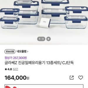 네오플램 글라쎄Z 진공밀폐용기 세트