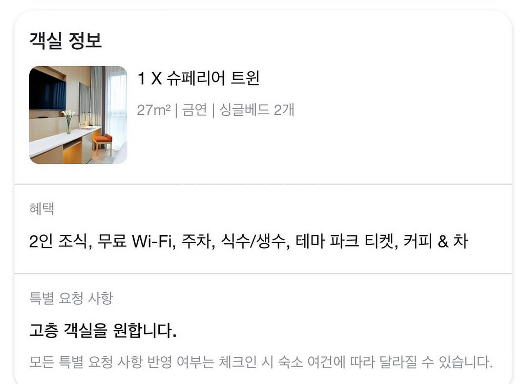 8월21,22 1박2일 제주 신화월드 숙박권(조식,테마--1