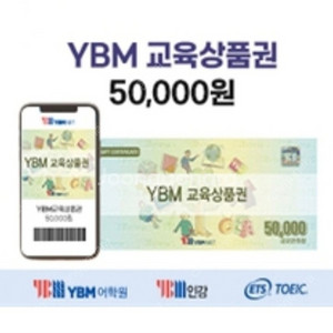 ybm 교육상품권