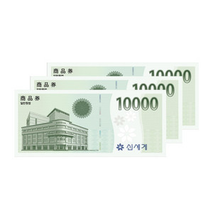 신세계 지류 상품권 1만원권 3장 팝니다