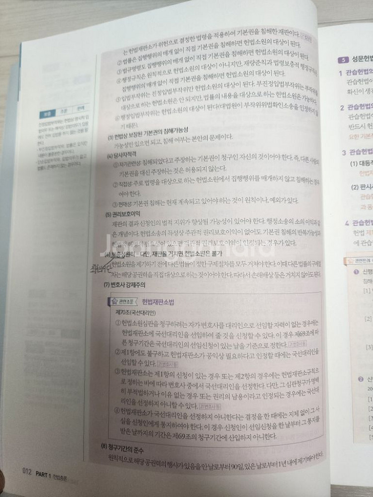 2024 윤우혁 미니헌법, 기출문제집, 내손에 헌법(헌--2