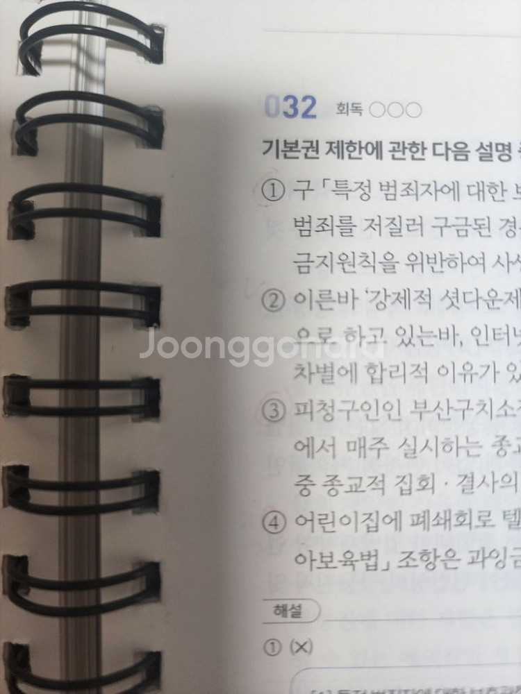 2024 윤우혁 미니헌법, 기출문제집, 내손에 헌법(헌--3