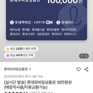 롯데모바일 상품권 10만원