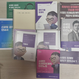 사경인재무회계기본서,공타기출,원가정부,모의고사,빈칸노트