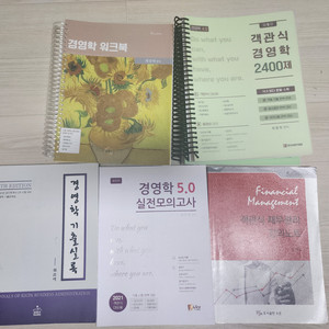 최중락경영학워크북9판,객관식2400제,기출실록,모의고사